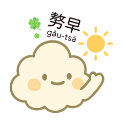 雲寶講台語1.1