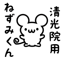 Cute Mouse sticker for Seikouin