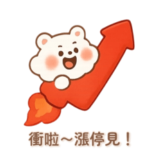 熊呼呼～股市雲人生