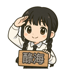 深深1.0 (Q版圖）