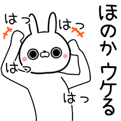Honoka Name funny movie sticker
