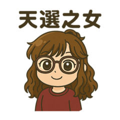 智勝鮮師-雅雅