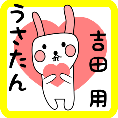 吉田用 シロウサけいたん