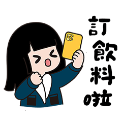 拎茶（日常使用圖） – LINE貼圖 | LINE STORE