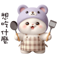 ฅ^•ﻌ•^ฅ╭♡熊熊貓媽媽想吃什麼