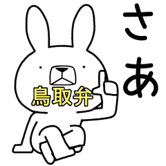 Dialect rabbit [tottori3]