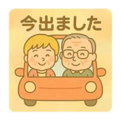 じぃじ&ばぁばから☆ LINEメッセージ