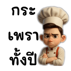 กระเพราทั้งปี