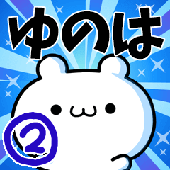 To Yunoha. Ver.2