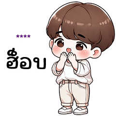 เติมชื่อได้เอง (❤️ กอล์ฟ ❤️)
