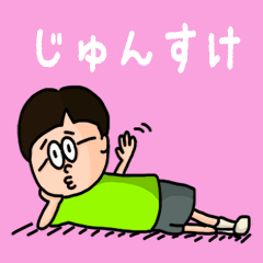 Pop Name sticker for "Junsuke"