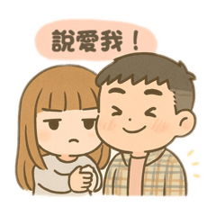 超愛男友日常