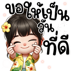 สุขใจ สดใส ทุกวัน ❤️ บิ๊ก