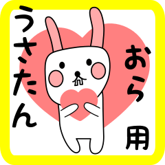 おら用 シロウサけいたん