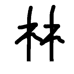 kaligrafi