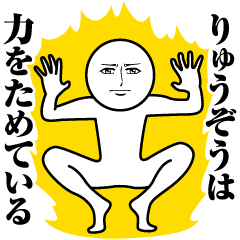 Name Sticker Serious Ryuzo