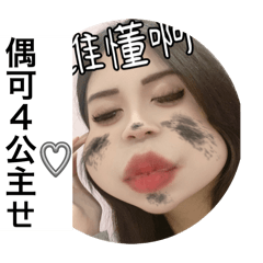 偶可素公主