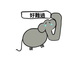 羞羞小象