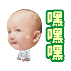 玹baby