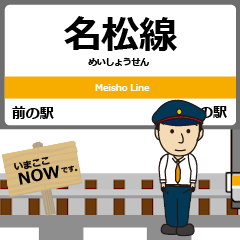 Meisho Line Tokai Animated Train