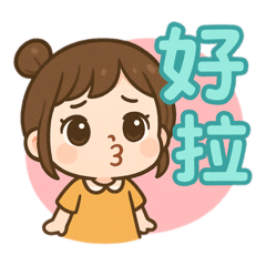 委屈巴巴@