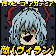 僕のヒーローアカデミア/敵（ヴィラン）