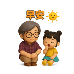 阿嬤和小寶貝