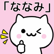 Cat Sticker For NANAMISANN