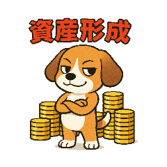 不動産投資する犬1