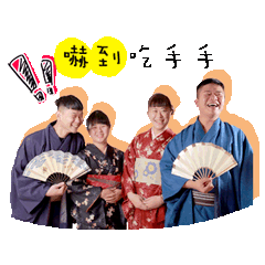 一起大亂鬥