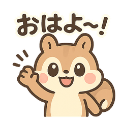 ゆるリスのルルちゃんスタンプ