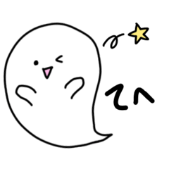 おばけのふわりん ゆるふわことば