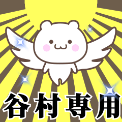 Name Animation Sticker [Tanimura]