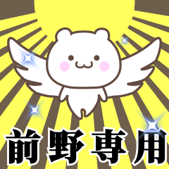 Name Animation Sticker [Maeno]