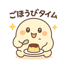 ぽよまるのこのセリフ使いたい！スタンプ