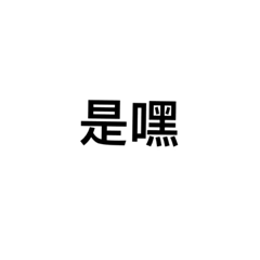 媽媽文字