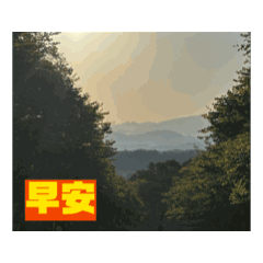 平安幸福