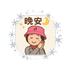 慣用問候