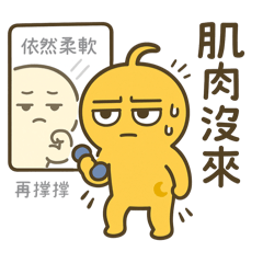 嗯哼家族09:大人的煩惱日常 – LINE貼圖 | LINE STORE