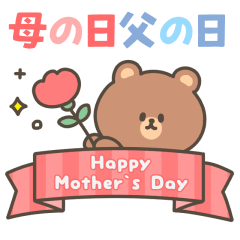 MOTHER`S DAY & FATHER`S DAY 2025