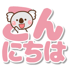 Move! Large honorific characters [koala]