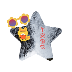 我的早午晚安貼圖