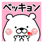 Kumatao sticker, BAEKHYUN