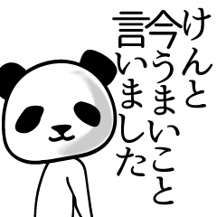 A set of panda sticker for Kento
