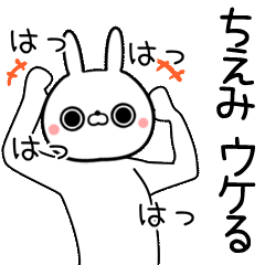 Chiemi Name funny movie sticker