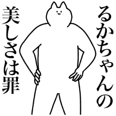 るかちゃんに送るスタンプ 使いやすい Line スタンプ Line Store るかちゃんに送るスタンプ 使いやすい Line スタンプ Line Store