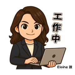 Elaine的日常生活貼圖