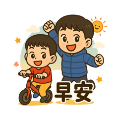 兄弟的日常用語 – LINE貼圖 | LINE STORE