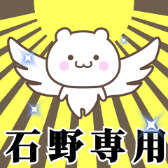 Name Animation Sticker [Ishino]