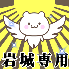 Name Animation Sticker [Iwashiro]